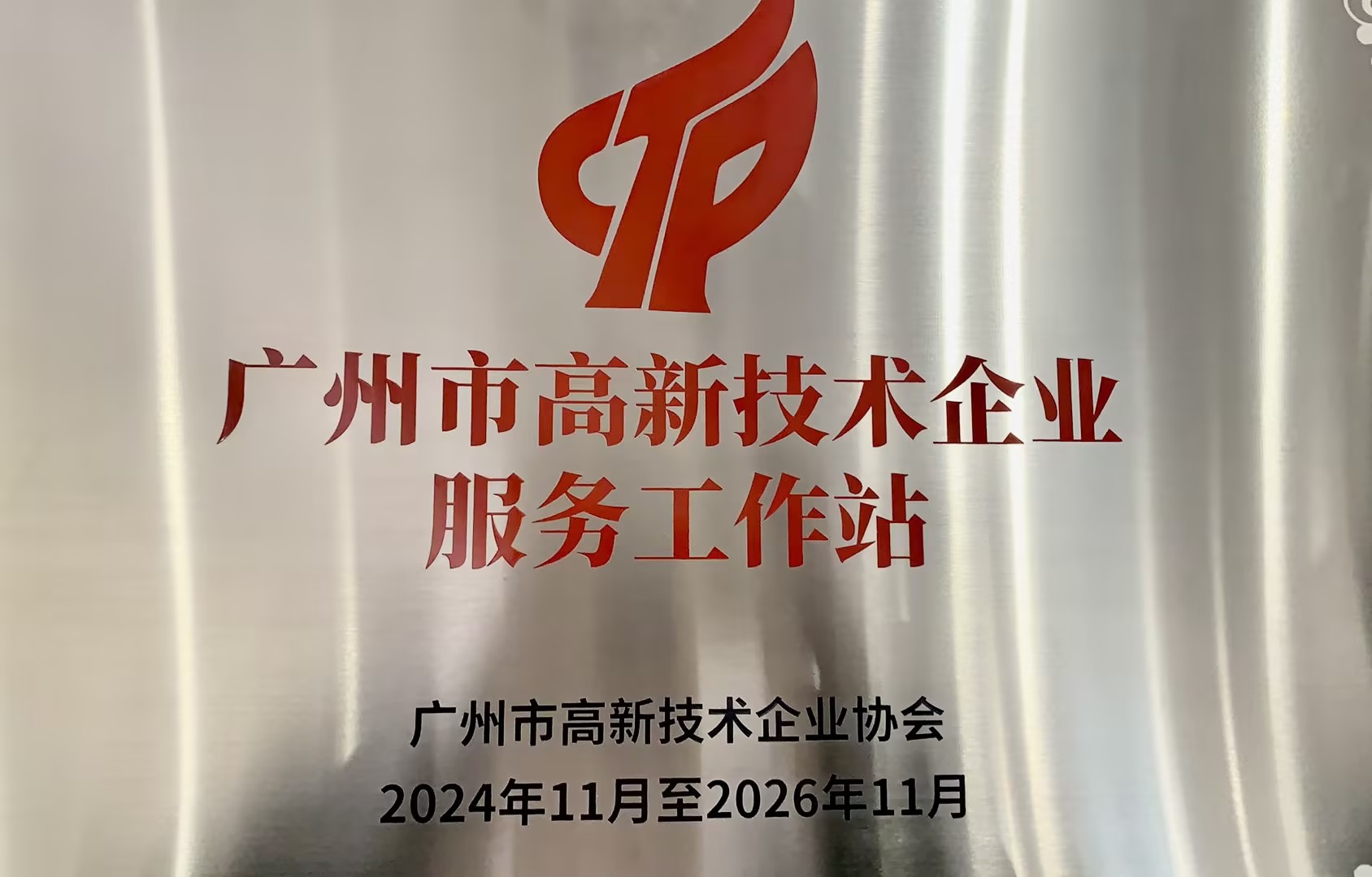 企业荣誉